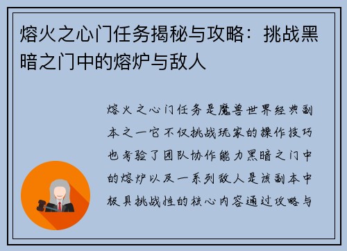 熔火之心门任务揭秘与攻略：挑战黑暗之门中的熔炉与敌人